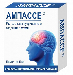  Ампассе р-р д/в/в введ 5мг/мл 5мл N5 