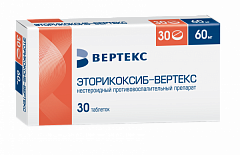  Эторикоксиб-ВЕРТЕКС тб 60мг N30 