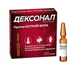 Дексонал р-р для в/в и в/м введ. 25мг/мл 2мл №5 