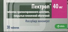 Пектрол тб 40 мг N30 