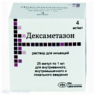 Дексаметазон р-р д/и 4мг 1мл N25 импортн. 
