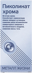  Пиколинат хрома (БАД) 50мл N1 