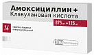 Амоксициллин+Клавулановая кислота тб 875мг+125мг №14 