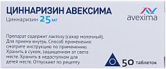  Циннаризин Авексима тб 25мг N50 