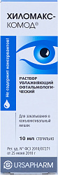 Хиломакс-комод гл. капли 2мг/мл 10мл №1 