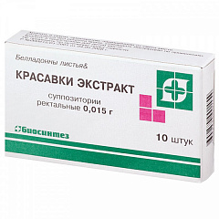  Красавка экстракт свечи 0.015г N10 