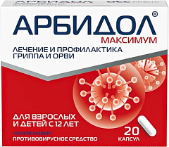  Арбидол Максимум капс 200мг N20 