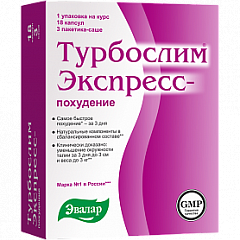  Турбослим Экспресс-похудение комплект БАД 3 пак-саше N18 