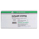 Кальция хлорид р-р д/и 10% 5мл N10 