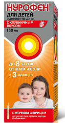 Нурофен для детей (клубника) 100мг/5мл 150мл №1 
