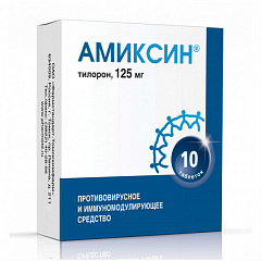  Амиксин тб 125мг N10 