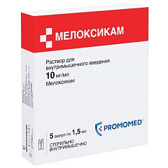  Мелоксикам р-р д/и в/м 10мг/мл 1.5мл N5 