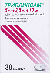  Трипликсам тб 5мг+2,5мг+10мг N30 