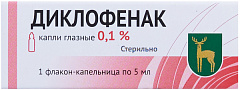  Диклофенак капли глазные 0.1% 5мл N1 