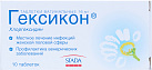 Гексикон тб 16мг №10 