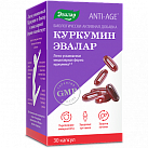 Эвалар Куркумин (БАД) капс 0,75г №30 
