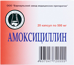  Амоксициллин капс 500мг N20 