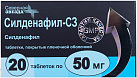 Силденафил тб 50мг №20 