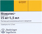 Мовалис р-р д/и в/м 15 мг/1,5 мл 1,5мл N3 