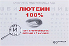 Лютеин 100% капс 476мг №60*1 