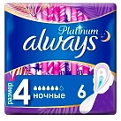 Прокладки гигиенические "Always" Ультратонкие Platinum Night Single №6 
