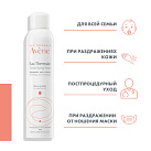 AVENE Термальная вода 300 мл C00313 