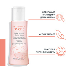  Лосьон для кожи "AVENE" мягкий тонизирующий 100мл N1 