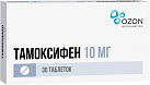 Тамоксифен тб 10мг №10*3 