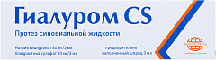  Гиалуром CS (ИМН) р-р д/внустисуст 60мг/3мл+90мг/3мл N1 