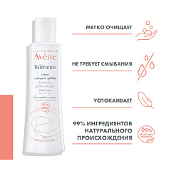  Лосьон AVENE TOLERANCE мягкий очищающий 200мл N1 