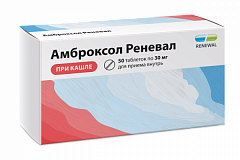  Амброксол Реневал тб 30мг N50 