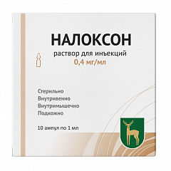 Налоксон р-р д/и 0.4мг/мл 1мл N10 