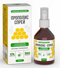  Прополис-спрей для полости рта Золотой Прополис Herbal mix 50мл N1 