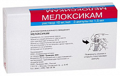  Мелоксикам р-р д/и в/м 10мг/мл 1.5мл N5 