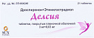 Делсия тб п/пл об 3мг+0,03мг №21 