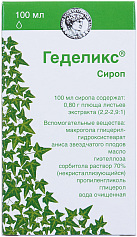Геделикс сироп 100мл N1 