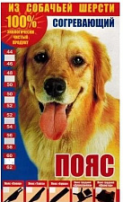 Пояс из собачьей и овечьей шерсти  "Север" 52-54разм №1 