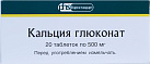 Кальция глюконат тб 500мг N20 Фармстандарт 