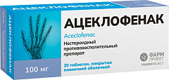  Ацеклофенак тб 100мг N20 