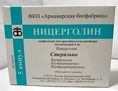  Ницерголин пор д/и 4мг N5 