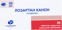  Лозартан Канон тб 50мг N90 