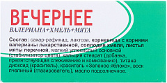  Вечернее (валериана+хмель+мята) (БАД) др 0.2г N50 