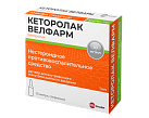 Кеторолак р-р д/и 30 мг/мл 1 мл N10 