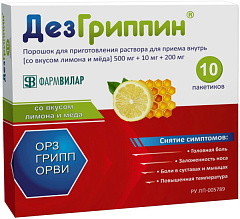  Дезгриппин пор д/приг р-ра 500мг+10мг+200мг N10 