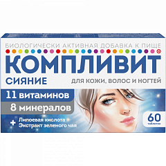  Компливит Сияние БАД тб 735мг N60 