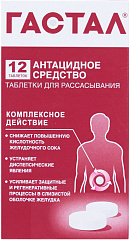  Гастал тб N12 