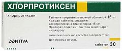  Хлорпротиксен Санофи тб 15мг N30 