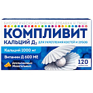 Компливит Кальций Д3 Форте (апельсин) табл жеват №120 