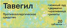 Тавегил тб 1мг N20 