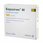 Баралгин М р-р д/и 500мг/мл 5мл N5 